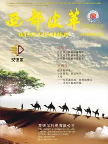 四川皮革期刊